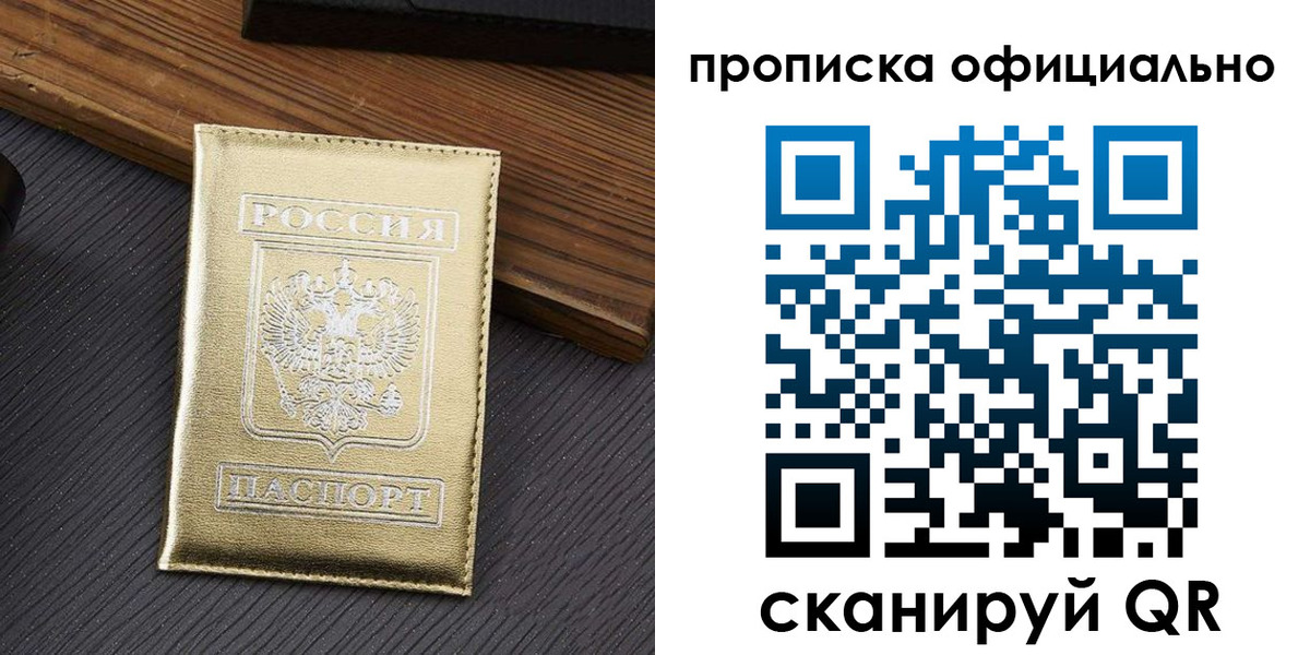 временная регистрация в Новокузнецке