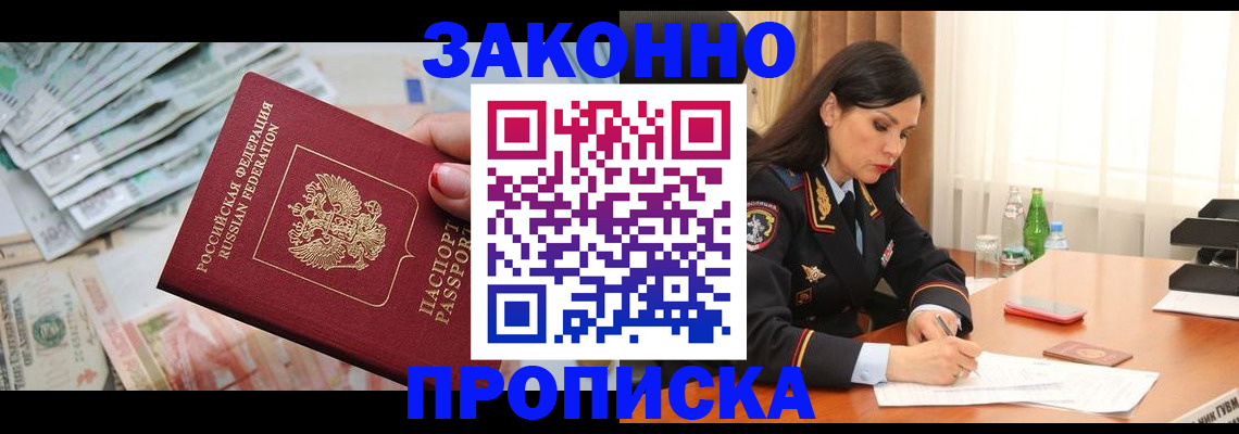 прописка поиск в Новокузнецке