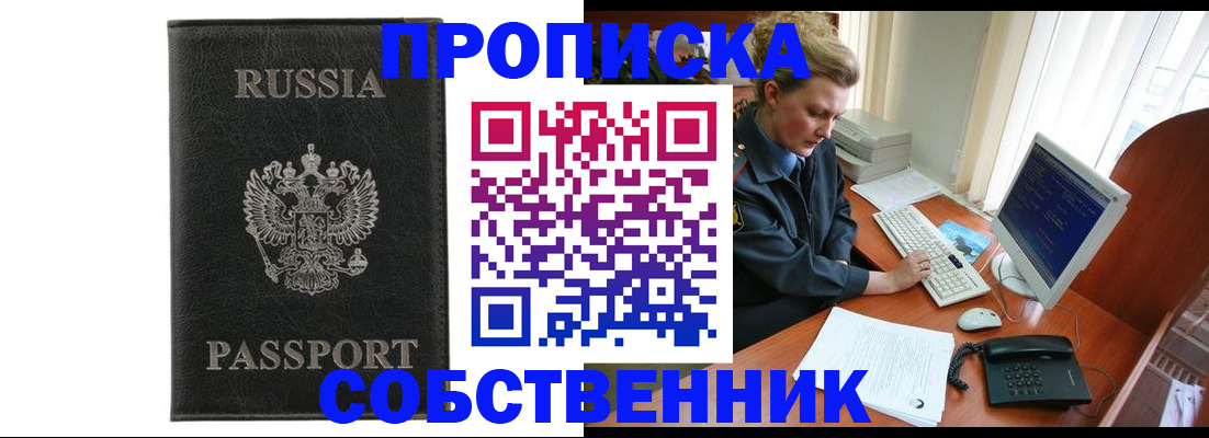 временная регистрация для всех в Новокузнецке