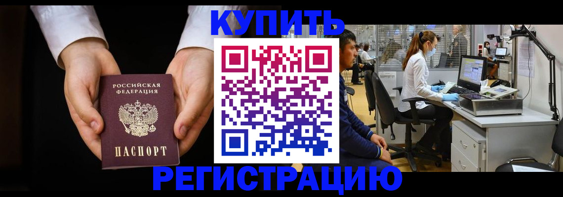 временная регистрация надежно в Новокузнецке