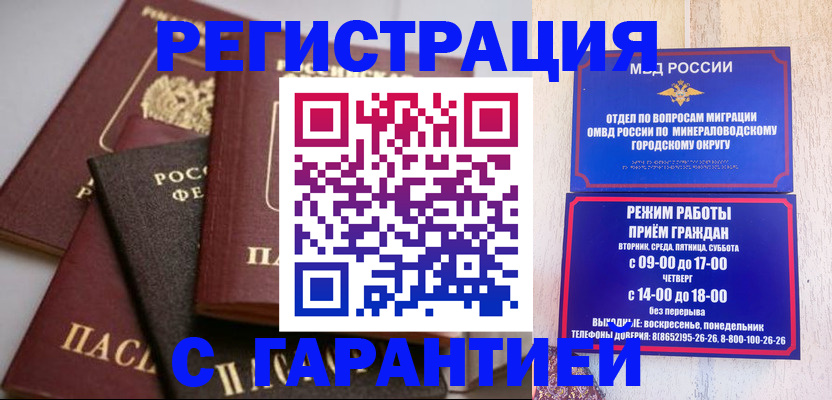 прописка для работы в Новокузнецке