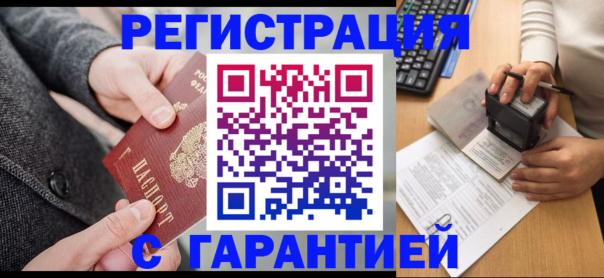 временная регистрация поиск в Новокузнецке