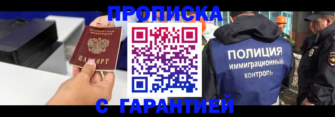 временная регистрация недорого в Новокузнецке