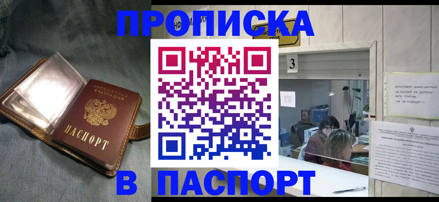 временная регистрация для всех в Новокузнецке