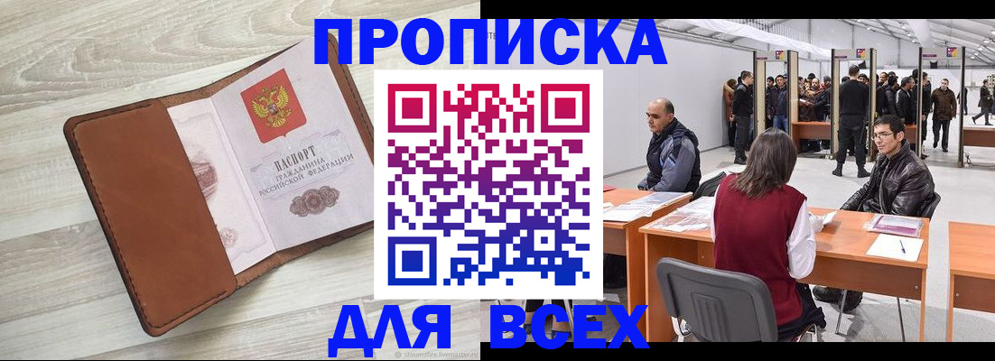 временная регистрация для всех в Новокузнецке